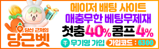 당근벳